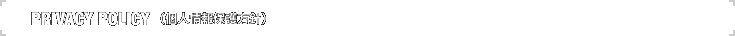 PRIVACY POLICY�i�l���ی���j�j